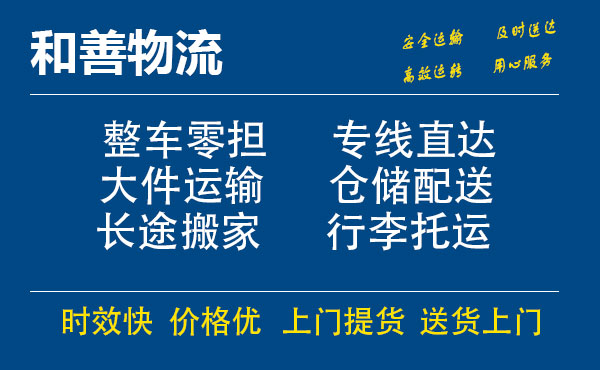 嘉善到茄子河物流专线-嘉善至茄子河物流公司-嘉善至茄子河货运专线